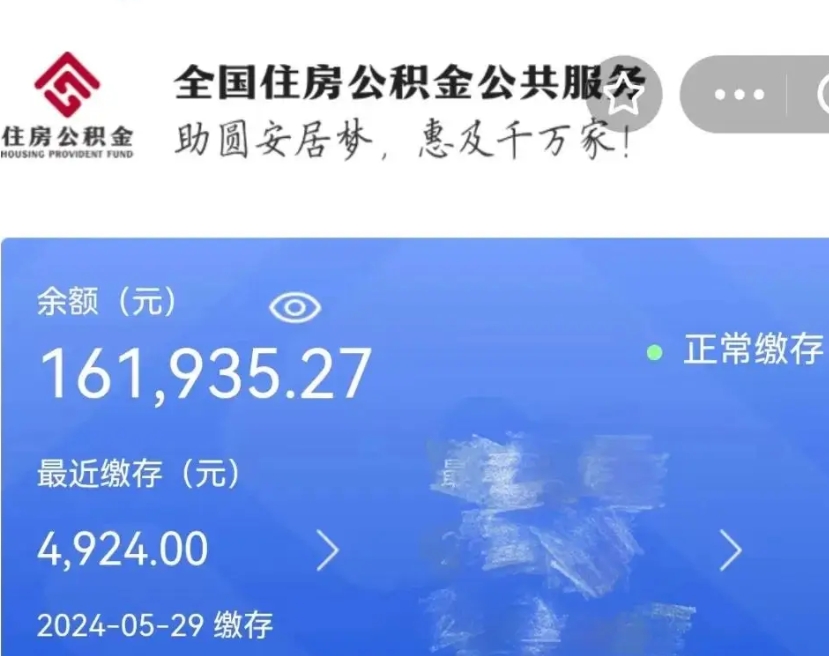 凉山在职公积金提（在职住房公积金提取）